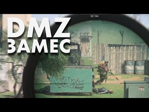 Видео: Попал в замес в DMZ Warzone