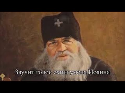 Видео: Старец схиигумен Иоанн Алексеев читает нам молитву перед исповедью