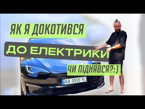 Видео: Як я докотився до електрики чи піднявся ?🙃