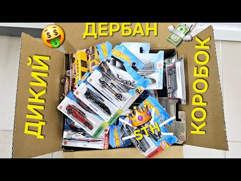 Видео: Охота на РЕДКИЕ Хот Вилс: СПРЯТАЛ BUGATTI ? ДЕРБАН КОРОБОК !