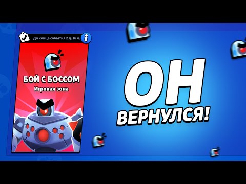 Видео: ЧТО..? БОЙ с БОССОМ ВЕРНУЛСЯ! 👿