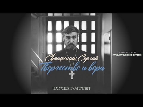 Видео: Не грех упасть, грех – не подняться. Невероятный путь отца Сергия | Культурный код