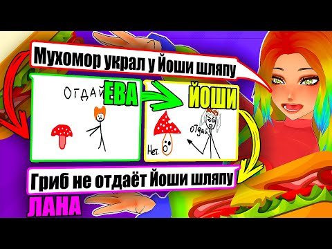 Видео: ИСПОРЧЕННЫЙ ТЕЛЕФОН! НОВЫЙ РЕЖИМ "БУРГЕР"! У ЙОШИ ОТОБРАЛИ ГРИБ... Gartic Phone