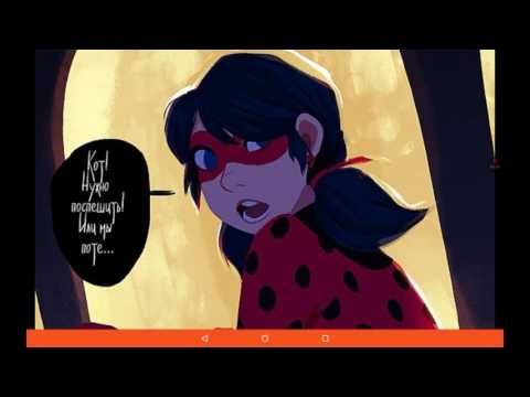 Видео: Комикс леди баг и супер кот!!!!#32