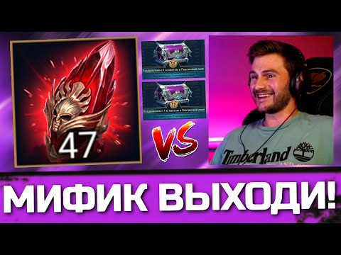 Видео: ОТКРЫЛ 47 МИФИЧЕСКИХ ОСКОЛКОВ / ВЗЯЛ ТОП 1 ПЛАТИНЫ ДВАЖДЫ / БОИ на РТА в Raid: Shadow Legends