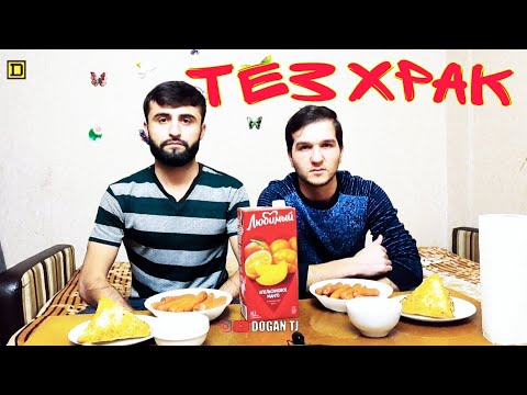 Видео: ТЕЗ ХРАК САСИСКА САМБУСА ДОFАН & САЪДУЛЛОИ ЗАРИФИ /ИШТИРОКЧИ АЗ н.ФАЙЗОБОД /DOGAN TJ