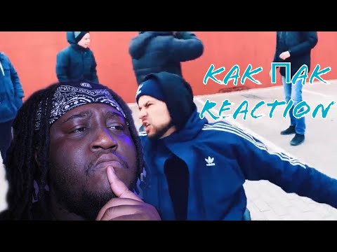 Видео: Рем Дигга - Как Пак *RUSSIAN RAP REACTION*
