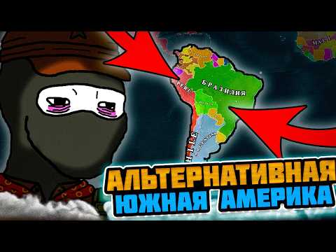 Видео: АЛЬТЕРНАТИВНАЯ ЮЖНАЯ АМЕРИКА В СИМУЛЯТОРЕ МИРОВЫХ ВОЙН (WEBSIM MODERN WARS)