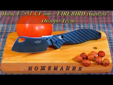 Видео: Нож F7551-CF от FIREBIRD (Ganzo). Обзор и Тест.