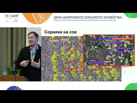 Видео: ​День цифрового сельского хозяйства. Выступление Евгения Багрянцева, ген. директора АссистАгро.