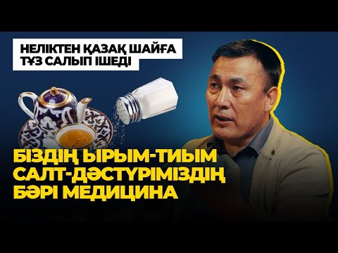 Видео: “Белсіздік қайдан болады, тұз жеп, бала тудырған қарттар” - Бейсен Ахметұлы