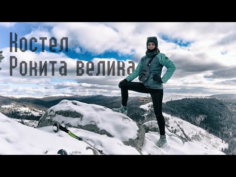 Видео: Похід на один день. Карпати: Костел горган, Рокита Велика, Чемегівський каньйон