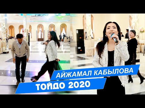 Видео: АЙЖАМАЛ КАБЫЛОВА ТОЙДО БАЙКЕНИ КЫЙНАП САЛДЫ ...