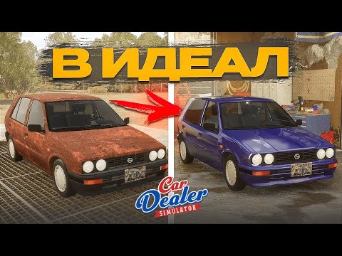 Видео: СКОЛЬКО СТОИТ ВОССТАНОВИТЬ ЛЕГЕНДУ В ИДЕАЛ?? Я ТЕПЕРЬ БОМЖ! Car Dealer Simulator #2