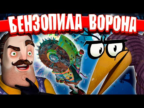 Видео: ❗ ПРИВЕТ СОСЕД ПИЛА ВОРОНА РАБОТАЕТ - ПИЛИМ ЗАМКИ И ДВЕРИ ✅ ВОРОН HELLO NEIGHBOR 2 ПРОХОЖДЕНИЕ 🔥