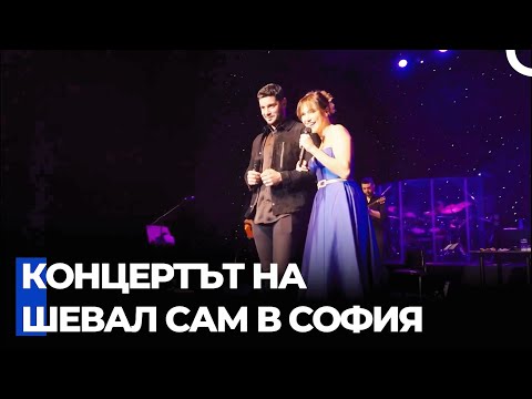 Видео: Избрани моменти от КОНЦЕРТА на Шевал Сам в София ✨