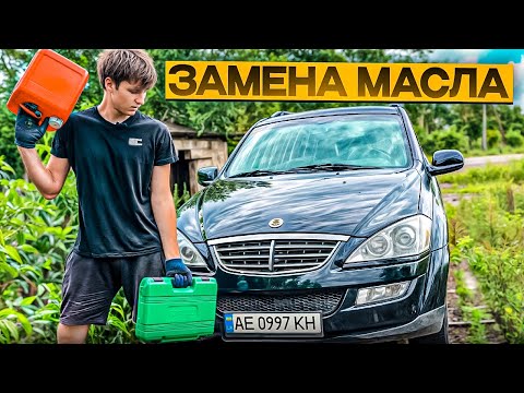 Видео: ЗАМЕНИЛ МАСЛО на SsangYong Kyron. Установил НОВЫЕ ПОДЛОКОТНИКИ!