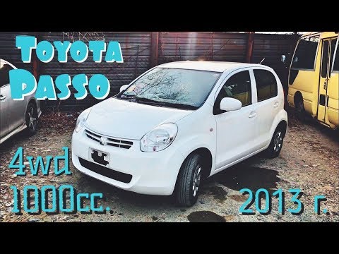 Видео: Обзор Toyota Passo 2013 г.в. 1000сс; 4WD, за 385 тысяч руб.