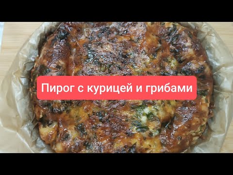 Видео: Невероятная вкуснятина, и в горячем, и в холодном виде! Обалденный заливной пирог - нежный и сочный!