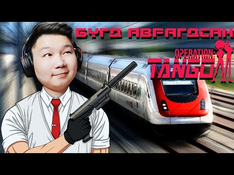 Видео: БҮГД АВРАГДСАН | Operation Tango EP-3 | @MogeGaming