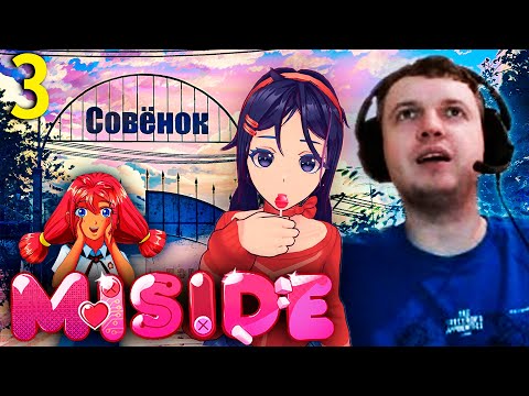 Видео: БЕСКОНЕЧНОЕ ЛЕТО в МИСАЙД!? 💗 Папич Проходит MiSide (часть 3)