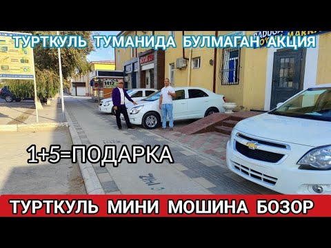 Видео: ТУРТКУЛЬ МИНИ МОШИНА БОЗОР БУНАКАСИ ХАЛИ БУЛМАГАН ШОШИЛИНГ АКЦИЯ