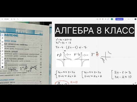Видео: АЛГЕБРА 8 КЛАСС за 70 минут