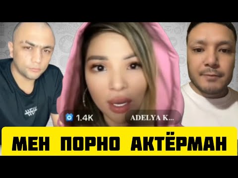 Видео: ТИК ТОКЕР САРДОР ВА АЗИЗ БИЗГА НИМА БУЛЯБДИ