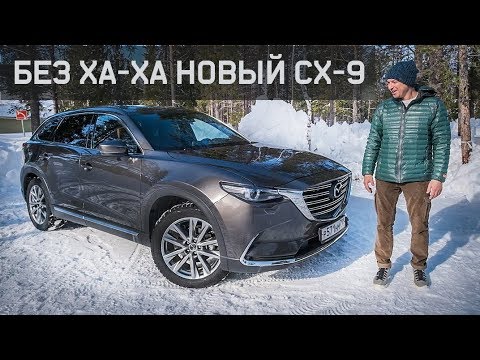 Видео: СверхНОВАЯ MAZDA CX9 2019 Тест-Драйв Обновленной Мазда СХ9