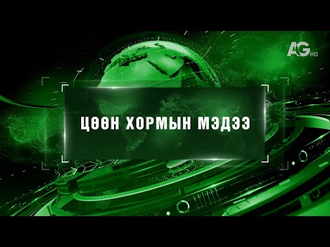 Видео: Дундаж тэтгэвэрийг 901 мянган төгрөгт хүргэнэ /Цөөн хормын мэдээ  16-09