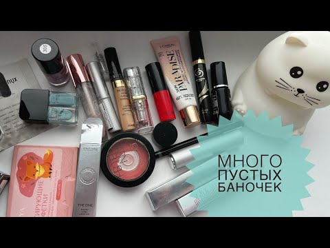 Видео: Пустые баночки / декоративная косметика 🎄