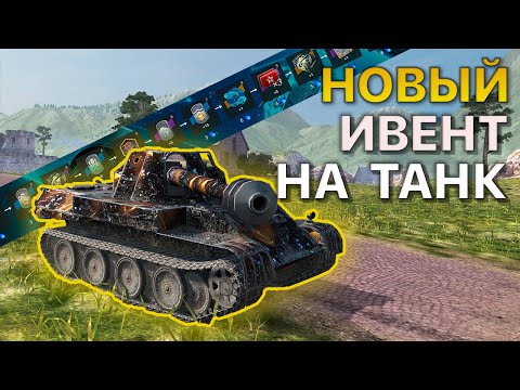 Видео: Ивент НА ПРЕМ ТАНК Планетарий Tanks Blitz