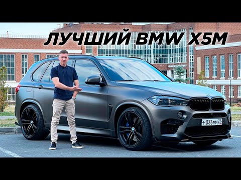 Видео: Лучший BMW X5M в 2023 году: E70 vs F85 vs F95