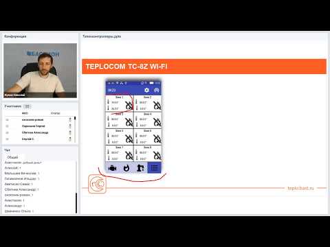 Видео: Теплоконтроллеры: идеальная температура в доме  [Вебинар]