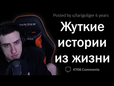 Видео: HELLYEAHPLAY СМОТРИТ: 💀 СТРАШНЫЕ ИСТОРИИ ИЗ ЖИЗНИ