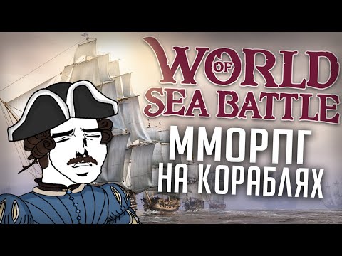 Видео: Стоит ли играть в World of Seabattle - Исповедь новичка в 2025!
