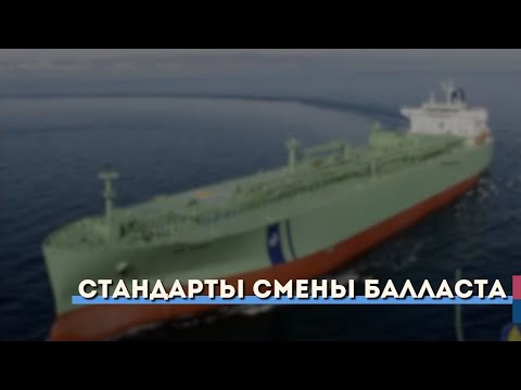 Видео: Стандарты смены балласта