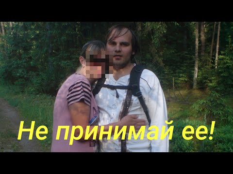 Видео: Когда не нужно принимать бывшую?