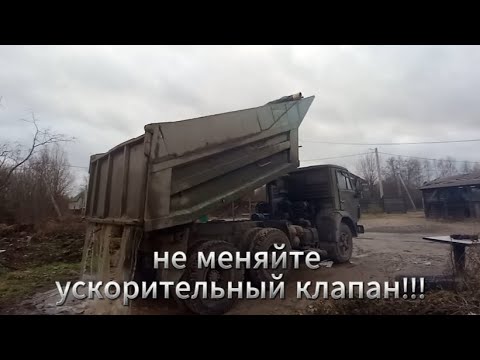 Видео: Не меняйте ускорительный клапан, пока не посмотрите это видео