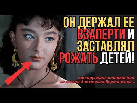 Видео: МУЧИТЕЛЬНАЯ ЛЮБОВЬ ВЕРТИНСКОЙ: ЧТО ПРОИСХОДИЛО ЗА КУЛИСАМИ?...