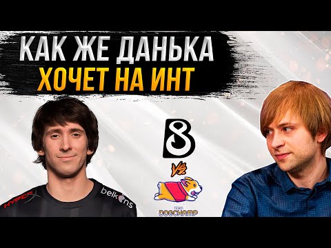 Видео: НС смотрит игру B8 vs DogChamp | Квалы на The International 2023 в Северной Америке