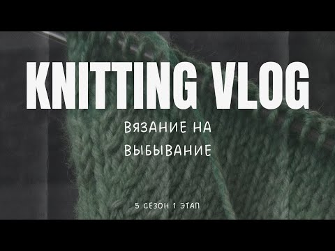 Видео: #внв_5 - Итоги первого этапа игры | Несносные носки