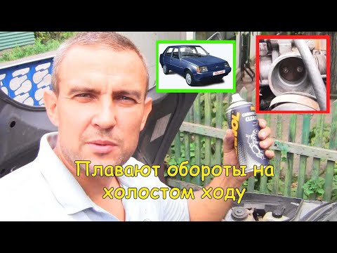 Видео: Плавают обороты холостого хода (ЗАЗ, Таврия, Славута)