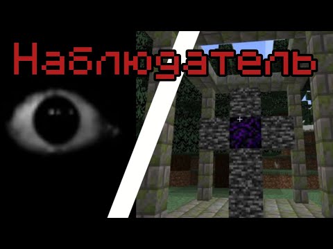 Видео: ОНО НАБЛЮДАЕТ ЗА МНОЙ!!!|Minecraft 
