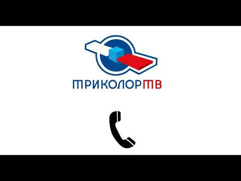 Видео: Триколор ТВ музыка | Ожидание ответа оператора