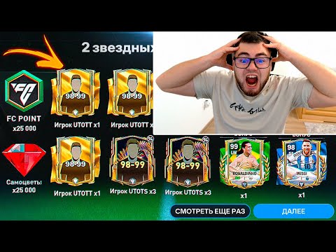Видео: ЖЕСТЬ!! Я СЛОМАЛ ИГРУ открыв НАБОР СОЗДАТЕЛЕЙ со ВСЕМИ 98-99 ИГРОКАМИ в FC MOBILE 24 EURO УНИЧТОЖЕНО