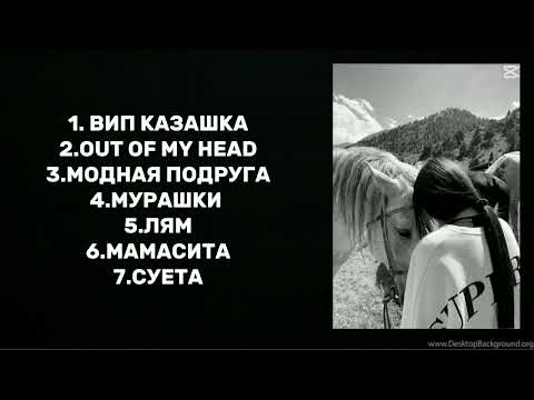 Видео: PLAYLIST FOR VIP KAZAKHS | ПЛЕЙЛИСТ ДЛЯ ВИП КАЗАХОВ | МУЗЫКА ДЛЯ ВИП КАЗАХОВ |