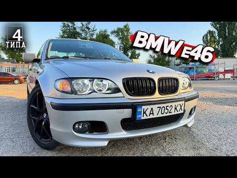 Видео: BMW E46 - Тачка на всі бабки... Фінал відновлення, результат здивував