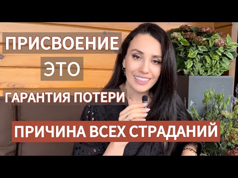 Видео: Тебе здесь ничего не принадлежит! Как самая крупная потеря привела к пробуждению.