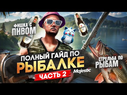 Видео: СЕКРЕТНЫЕ ФИШКИ И ЛАЙФХАКИ РЫБАЛКИ НА ГТА 5 РП | РАЗНИЦА В СПИНИНГЕ И УДОЧКЕ НА РЫБАЛКЕ MAJESTIC RP